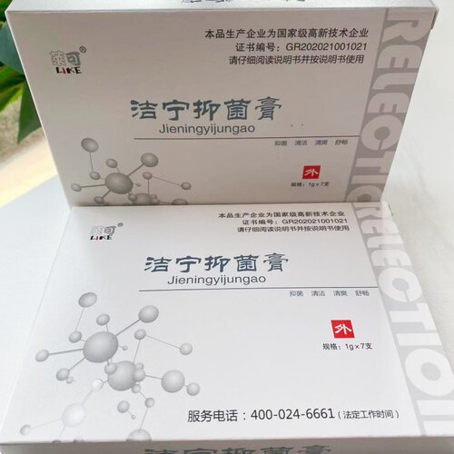 莱可洁宁抑菌膏正品痔膏疮
