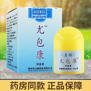 【买2送1】陕西奇力康名鹤尤包康霜10克/盒药店同款抗菌膏温和
