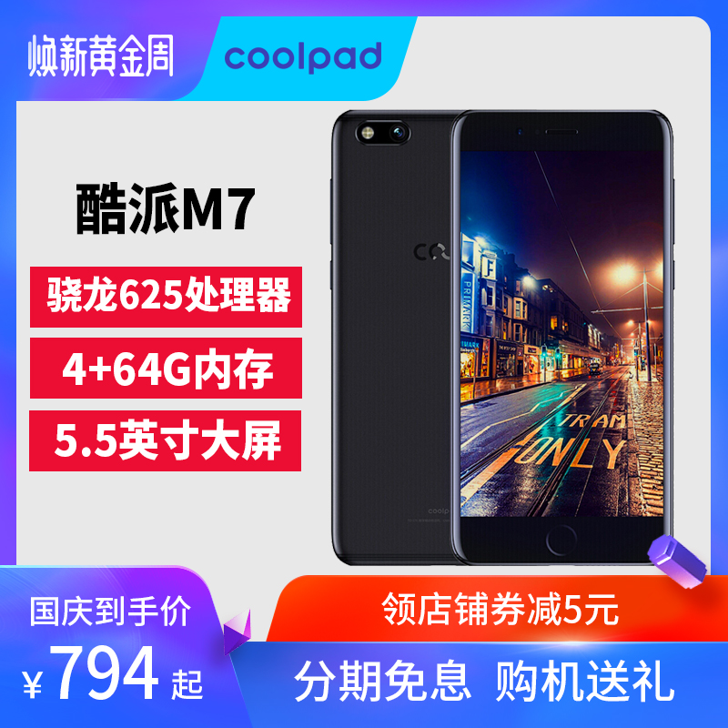 分期免息【購機送禮】Coolpad/酷派 Cool M7(POL-T0)移動4G+全網通手機大神改變者S1酷玩6高通驍龍安卓智能