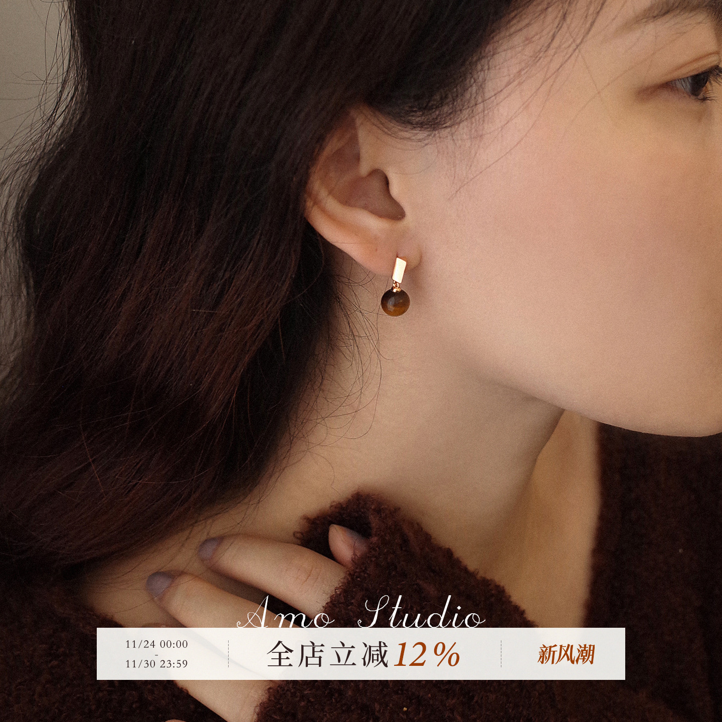 AMO可晃动虎眼石耳钉女秋冬复古