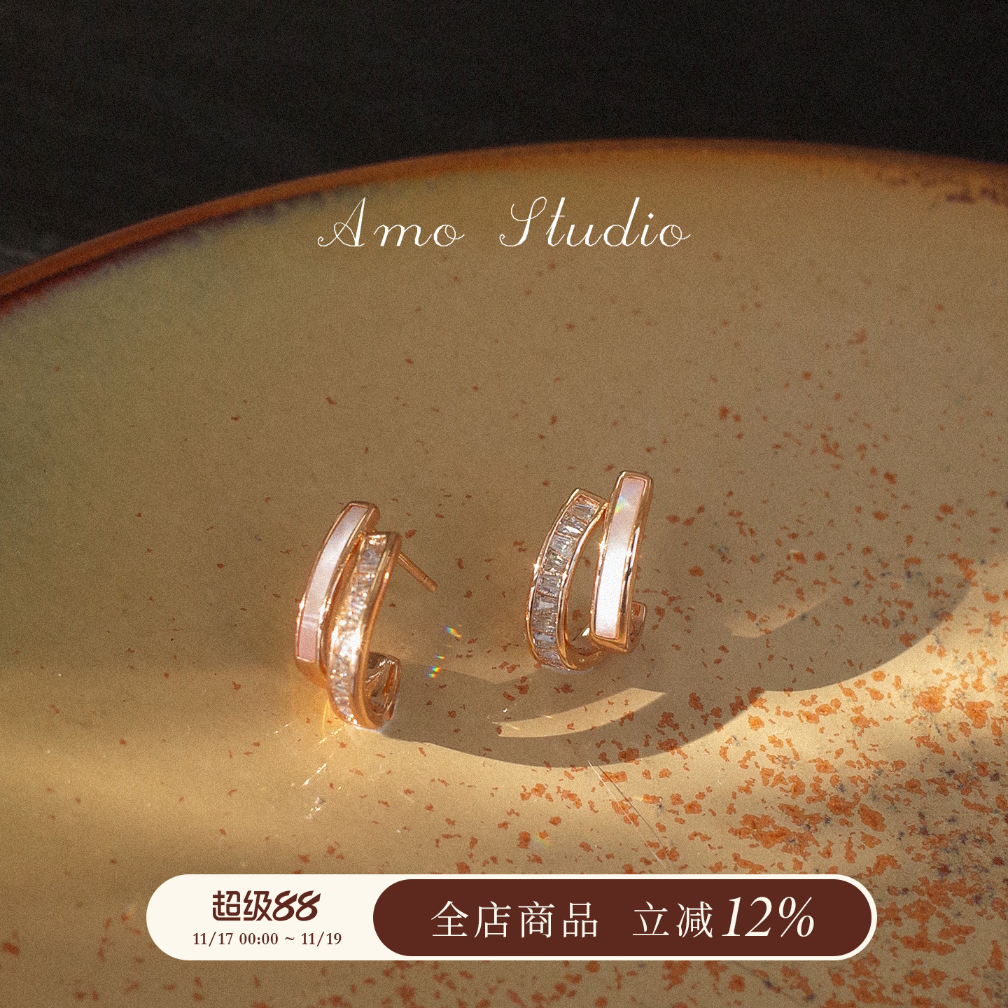 AMO闪钻双层贝壳耳环轻奢高级感