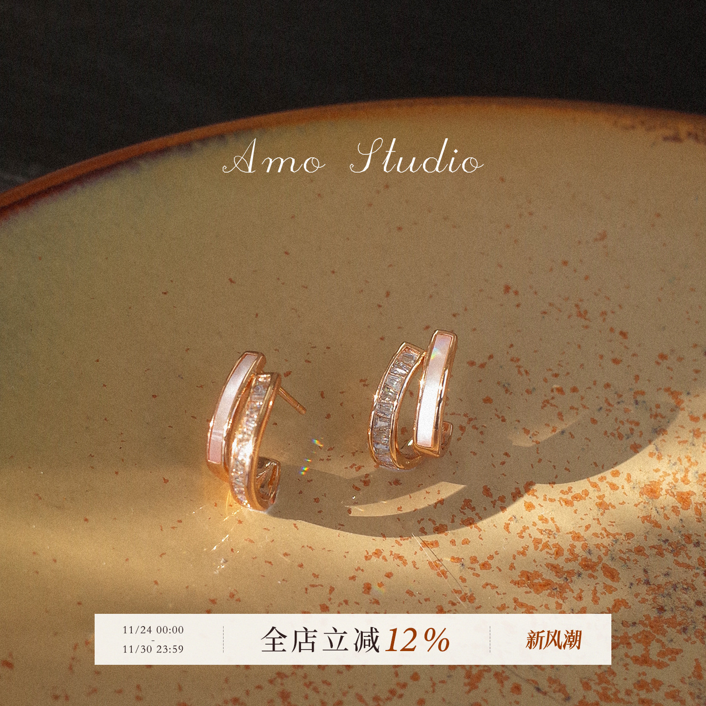 AMO闪钻双层贝壳耳环轻奢高级感