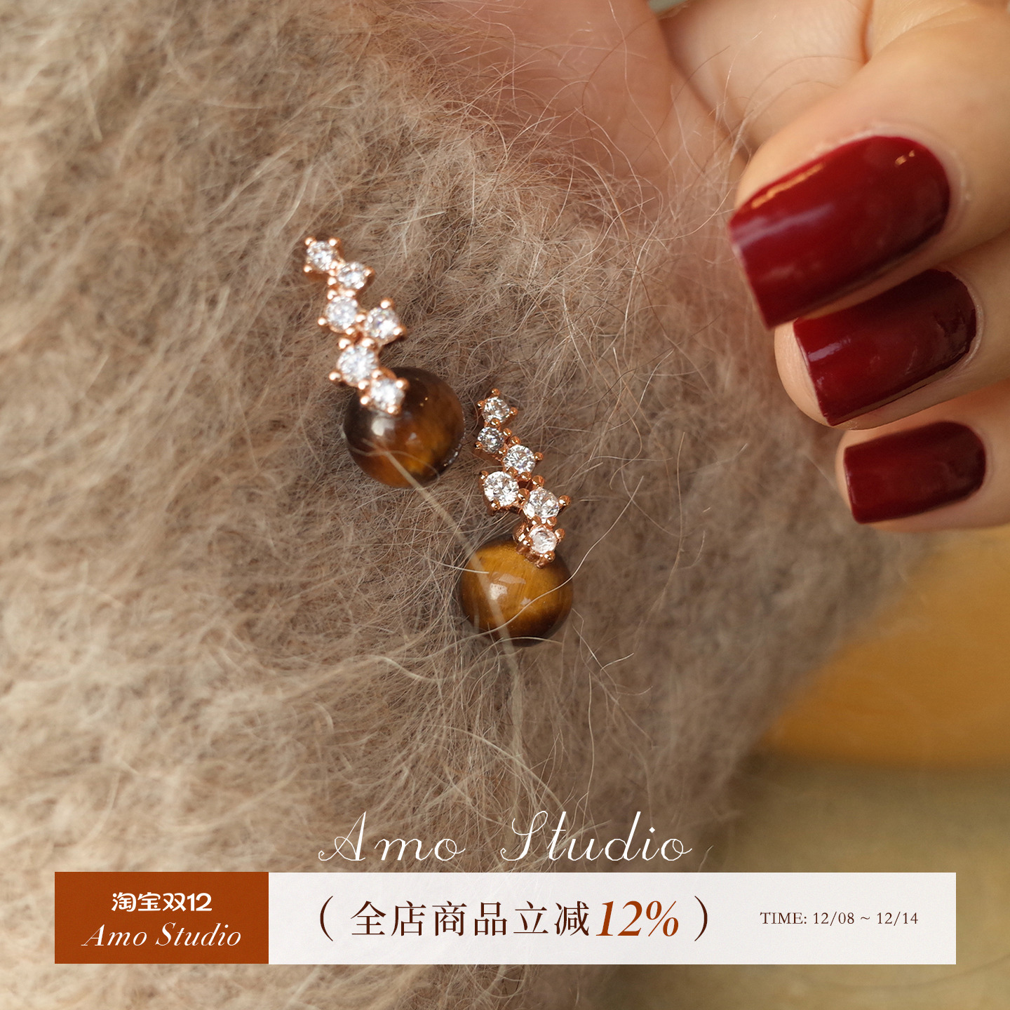 AMO闪钻虎眼石耳环复古高级秋冬