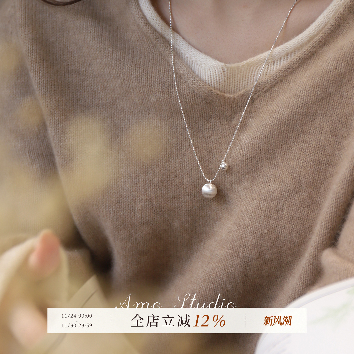 AMO拉丝银球毛衣链女秋冬清冷感