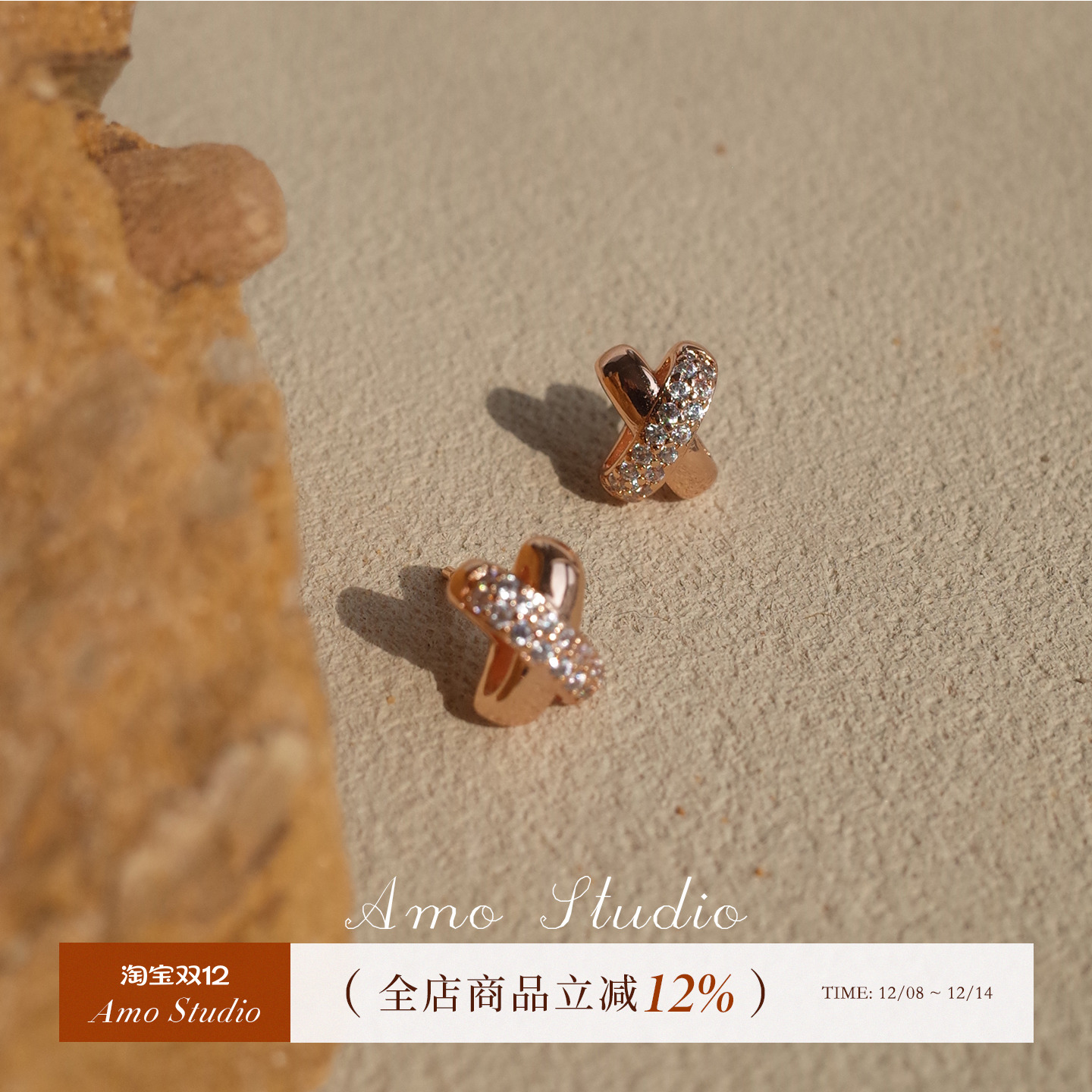 AMO闪钻交叉耳钉日常百搭高级感