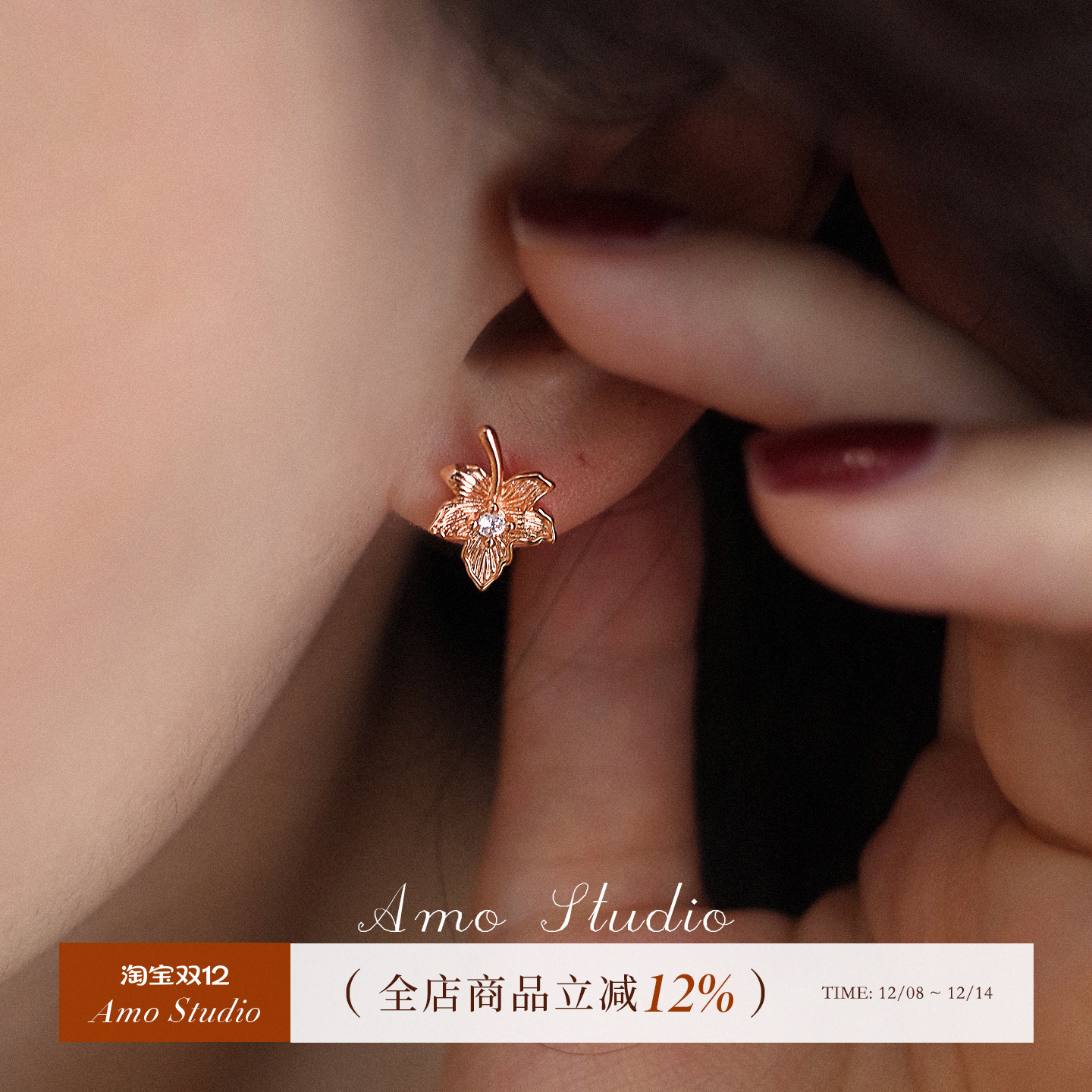 AMO闪钻枫叶耳钉女小众独特秋冬