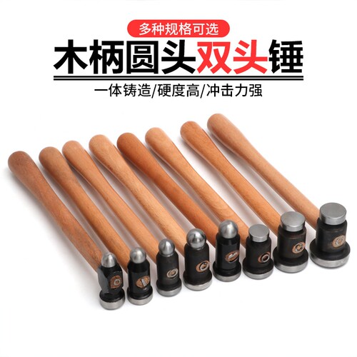 木柄圆头锤手工制作铁锤子