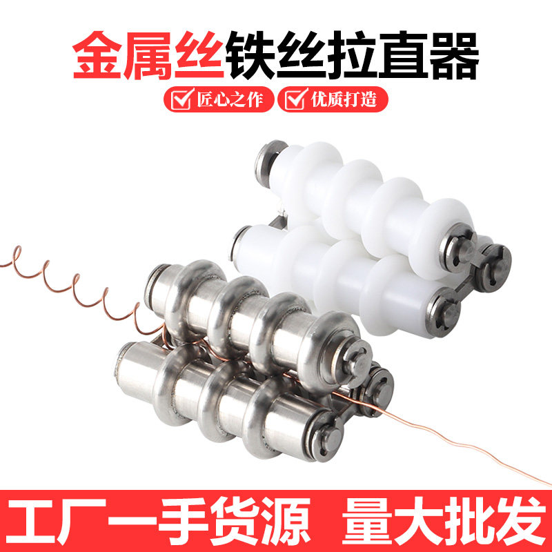 金属丝铁丝拉直器 软丝矫直机铜线银线金线捋直工具手动校直器DIY