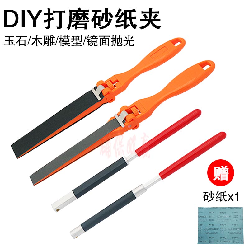 Diy砂纸夹价格 Diy砂纸夹图片 星期三 Diy砂纸夹价格 Diy砂纸夹图片 星期三