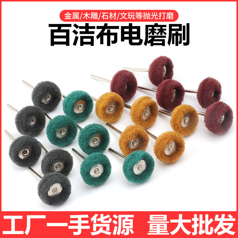 纤维轮2.35带柄百洁布轮磨头金属除锈拉丝轮木材缝隙打磨清洁抛光