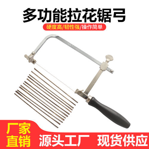 黑柄活动锯弓小型拉花锯子