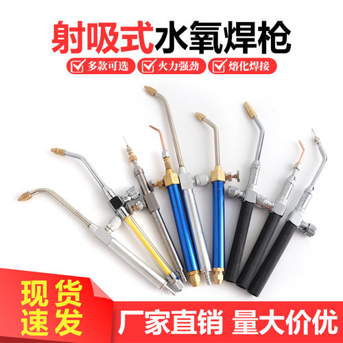 水氧焊枪winwin焊接专用枪