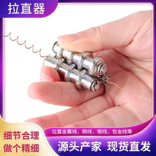 金属丝铁丝拉直器 软丝矫直机铜线银线金线捋直工具手动校直器DIY