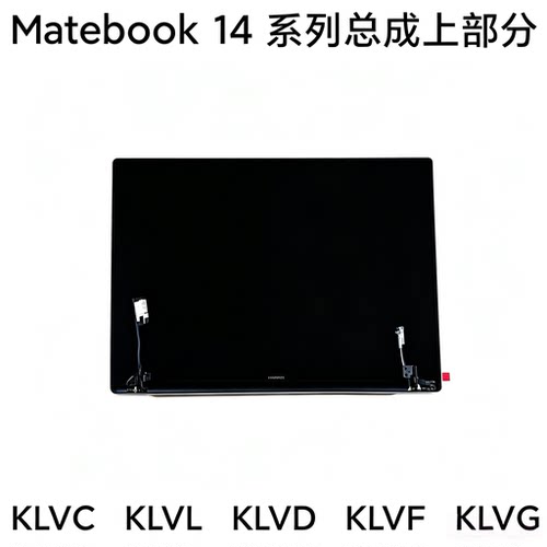 全新华为matebook14 KLVC KLVL KLVD KLVG KLVF KLVG总成上半部分
