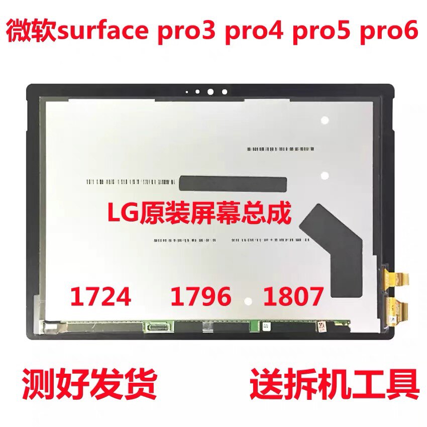 微软平板surface  pro3  5 1631 1796 1645 1724触摸液晶屏幕总成