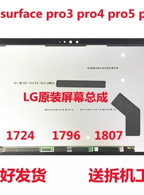 微软平板surface  pro3  5 1631 1796 1645 1724触摸液晶屏幕总成