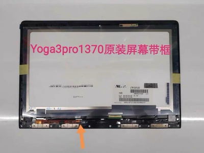 适用于联想Lenovo Yoga 3 pro1370  2  13触摸屏内外液晶屏幕总成