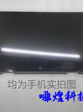 惠普envy X360 13-ag0007AU 0006 触摸屏幕总成 液晶屏TPN-W133屏
