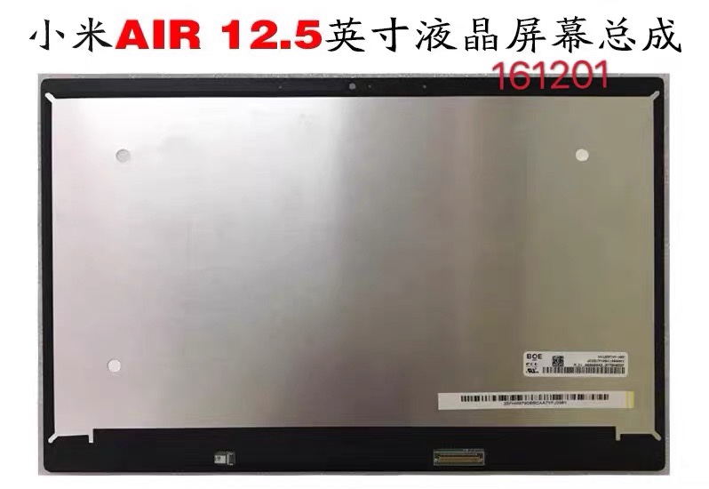 原装小米AIR 12.5 161201 笔记本液晶显示屏总成NV125FHM-N82