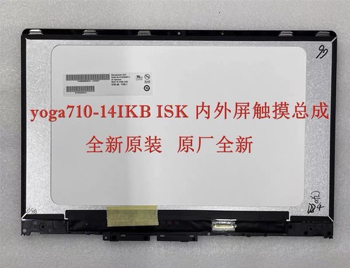 联想yoga710-14 液晶屏 触摸屏 屏幕总成 710-14IKB ISK全新屏