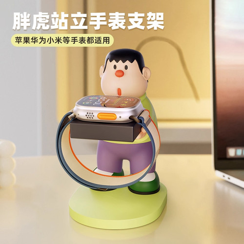胖虎手表充电支架创意收纳