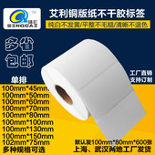 艾利空白不干胶标签打印纸条码 纸铜板纸晴灿标签100mm任选100