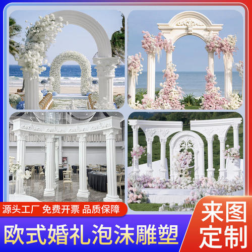 泡沫城堡大型婚庆舞台道具定制泡沫拱门罗马柱婚礼卡通摆件
