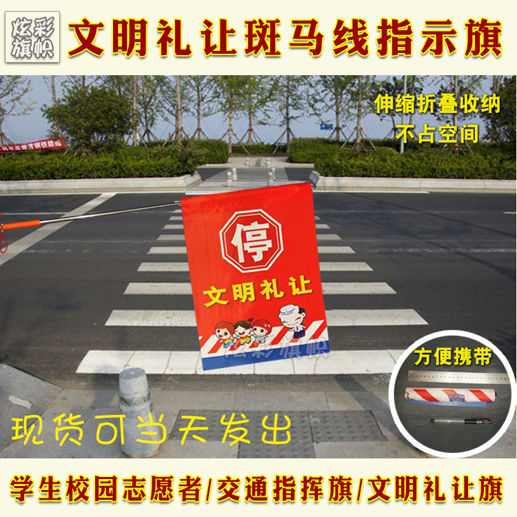 文明礼让订做志愿者劝导指挥旗