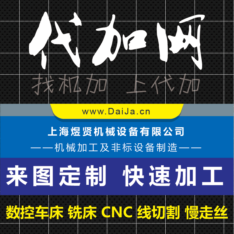 机械五金零件钣金加工数控车床铣床铝板不锈钢CNC线切割机加工