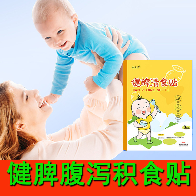 消食贴儿童健脾贴开胃化积婴儿脾胃贴小儿积食贴宝宝腹泻肚脐贴