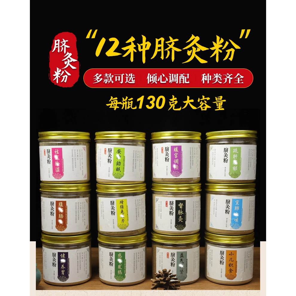 脐灸粉药粉小儿脐疗推拿儿童调理肠胃脐灸器具艾灸荞麦面碗灸粉,个人护理/保健/按摩器材,按摩温熏调理器配件,淘宝优惠券,粉丝福利购,淘宝优惠卷