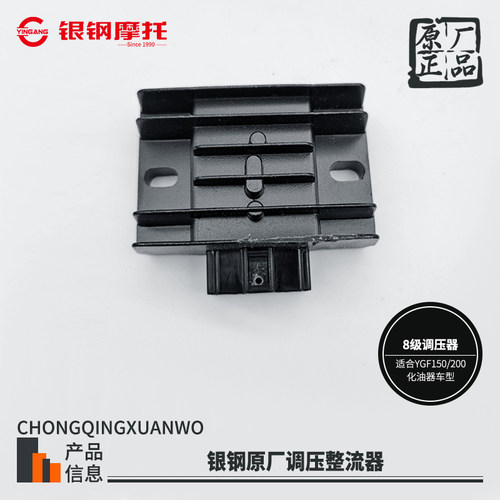 银钢迷你边三轮摩托车原厂调压器