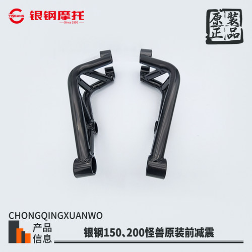 银钢YG150-23怪兽摩托车油保护架