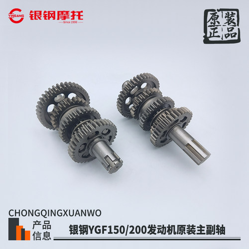 银钢YGF发动机主副轴原厂配件