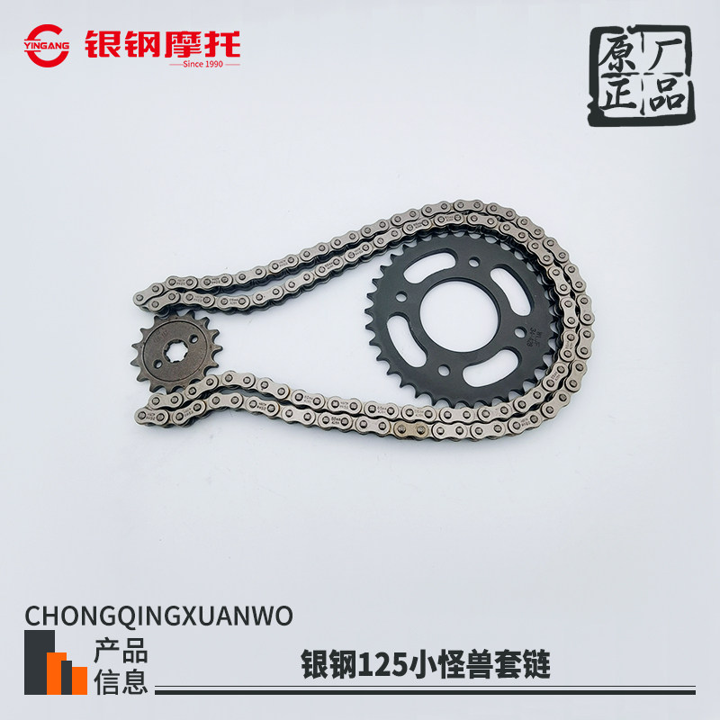 银钢小怪兽YG125-21A摩托车套链原长小飞大飞链盘驱动428加厚链条