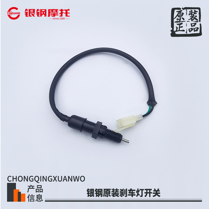 银钢迷你边三轮后刹车灯开关线图片