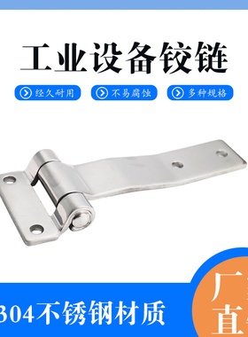 CL127 304不锈钢铰链 HT015设备不锈钢合页 制造机械设备铰链