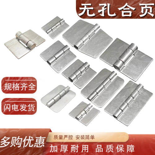 工业设备无孔合页 304不锈钢加厚焊接合页 机电柜配电箱烧焊铰链