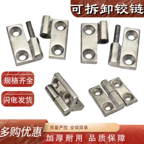 加厚304不锈钢重型脱卸合页机械设备链接可拆卸工业铰链60*60*8