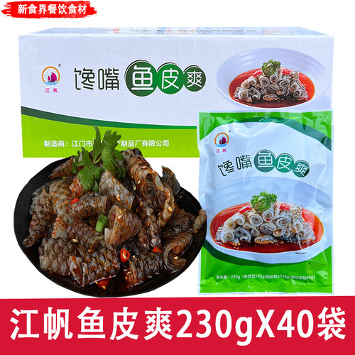 江帆鱼皮卷香辣qq鱼皮凉拌菜