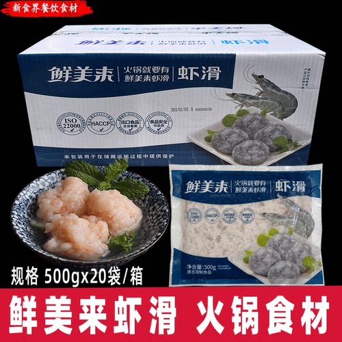 鲜美来虾滑豆捞青虾滑500g*20包