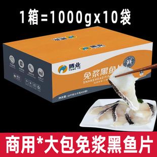 腾业免浆黑鱼片新鲜冷冻整箱25袋酸菜鱼片火锅半成品水产商用袋装