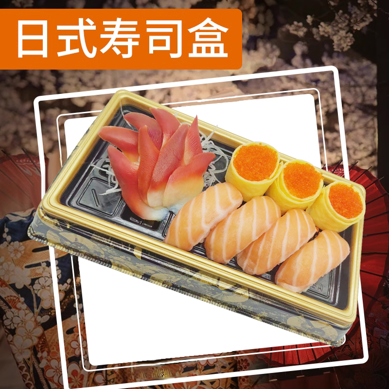 寿司甜品一次性高档日式打包盒