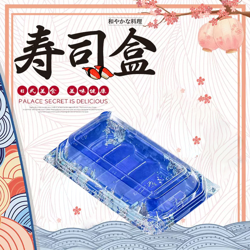 寿司包装盒细卷中卷寿司打包盒一次性日式高档带盖长条方形餐盒