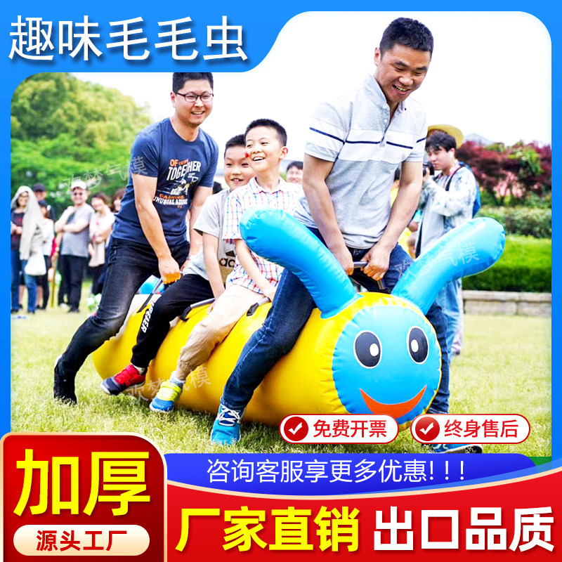 趣味运动会竞速充气毛毛虫