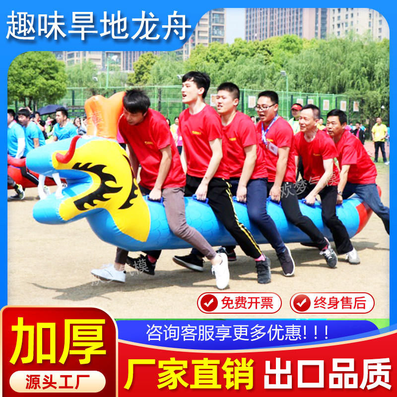 趣味运动会充气龙舟端午节旱地龙舟团队竞速划龙舟游戏比赛道具