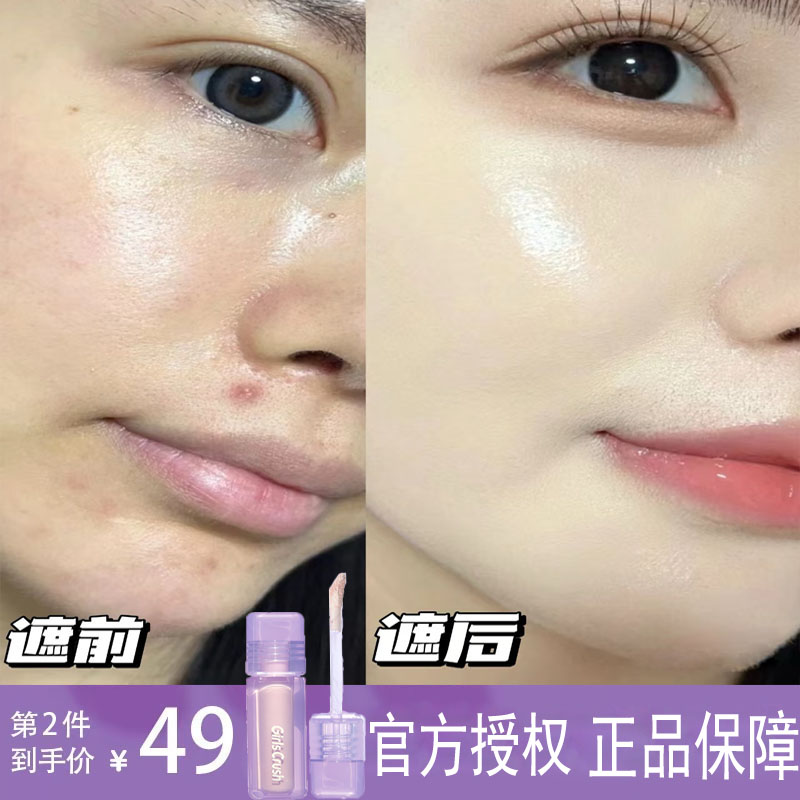 girlscursh提亮液高光面部遮盖斑点强力巨遮瑕黑眼圈遮瑕膏正品