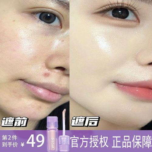 girlscursh提亮液高光面部遮盖斑点强力巨遮瑕黑眼圈遮瑕膏正品