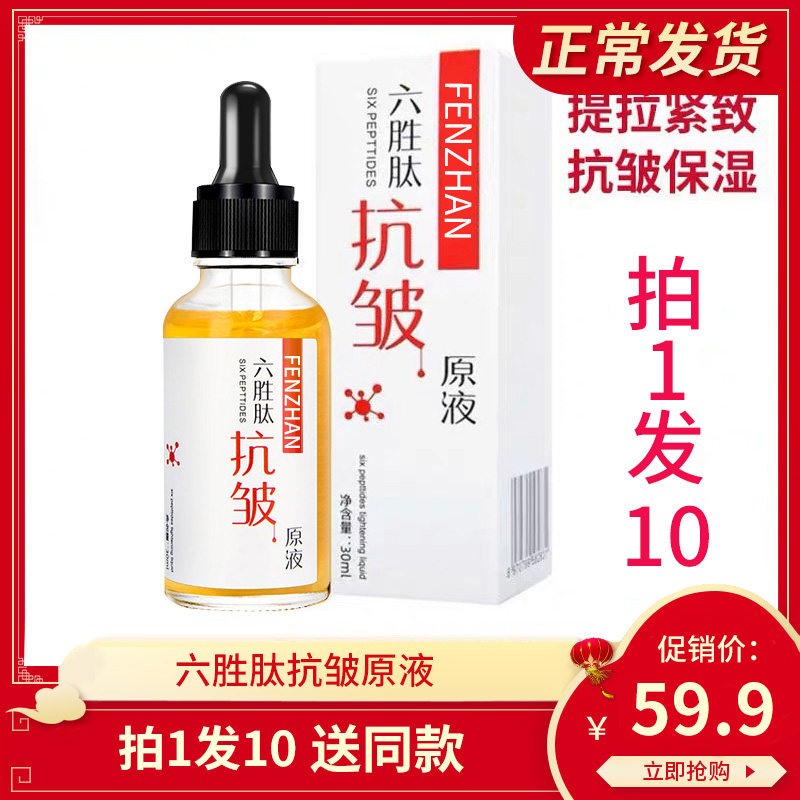 10瓶装六胜肽抗皱原液紧致玻尿酸面部精华液去淡化皱纹抬头纹男女