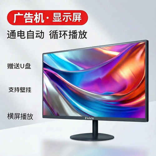 广告机显示屏插U盘通电自动循环播放视频图片高清液晶显示器屏幕